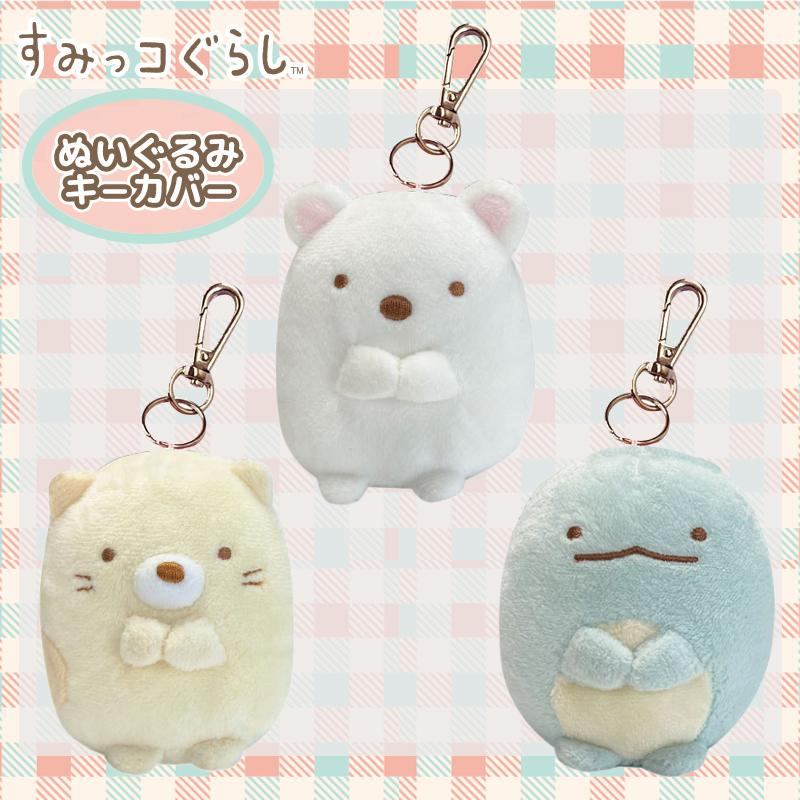 Sumikko gurashi|Plush Key Cover with Reel/Key Holder|H8.5 x W7 x D8cm approx.