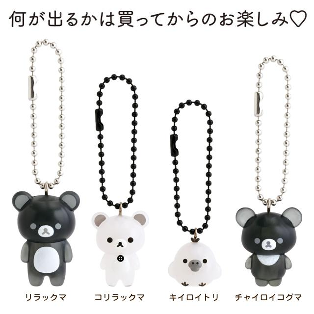 Rilakkuma|Basic Rilakkuma Monochrome Figure Keychain mystery bag/blind box/All 8 types|1pc