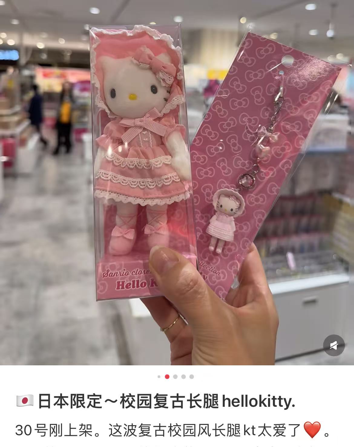 Hello Kitty|Closet Collection Gal Style Phone Charm |2×1.2×4cm approx.