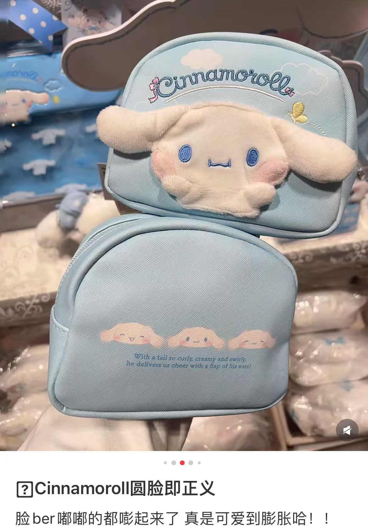 Sanrio|Cinnamoroll Plump Cheeks Pouch|15×6×11.5cm approx.