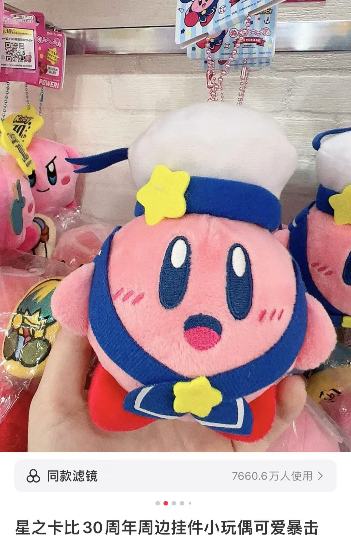 Kirby|Nukuizu Bon Voyage Mascot Holder /Plush Keychain|H11 x W10 x D8cm approx.