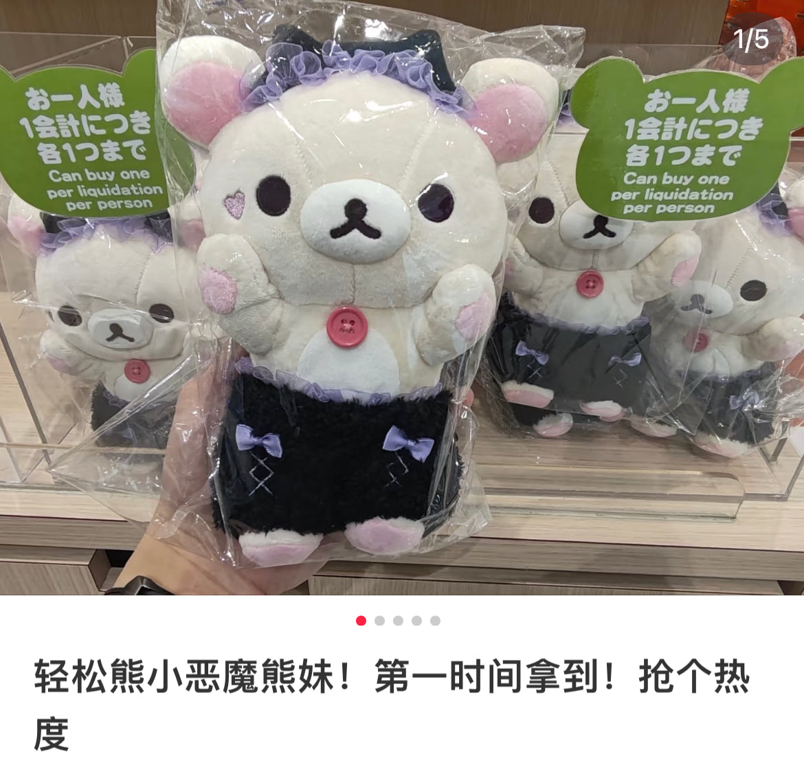 Rilakkuma|Plush Korilakkuma Rilakkuma no Koakuma Kibun Plush Dolls/PlushToy|190 × 150 × 105 mm approx.