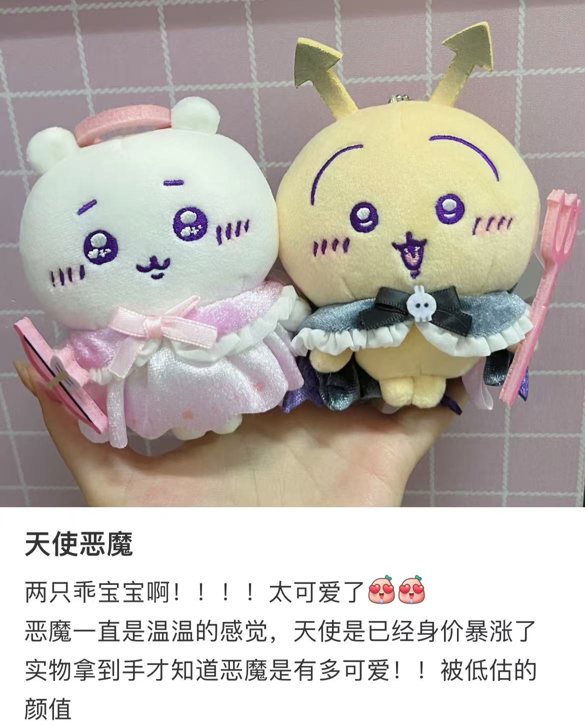 【limit 1】chiikawa|Angel & Demon Mascot Holder /Plush Keychain|H120 x W80 x D70mm approx.