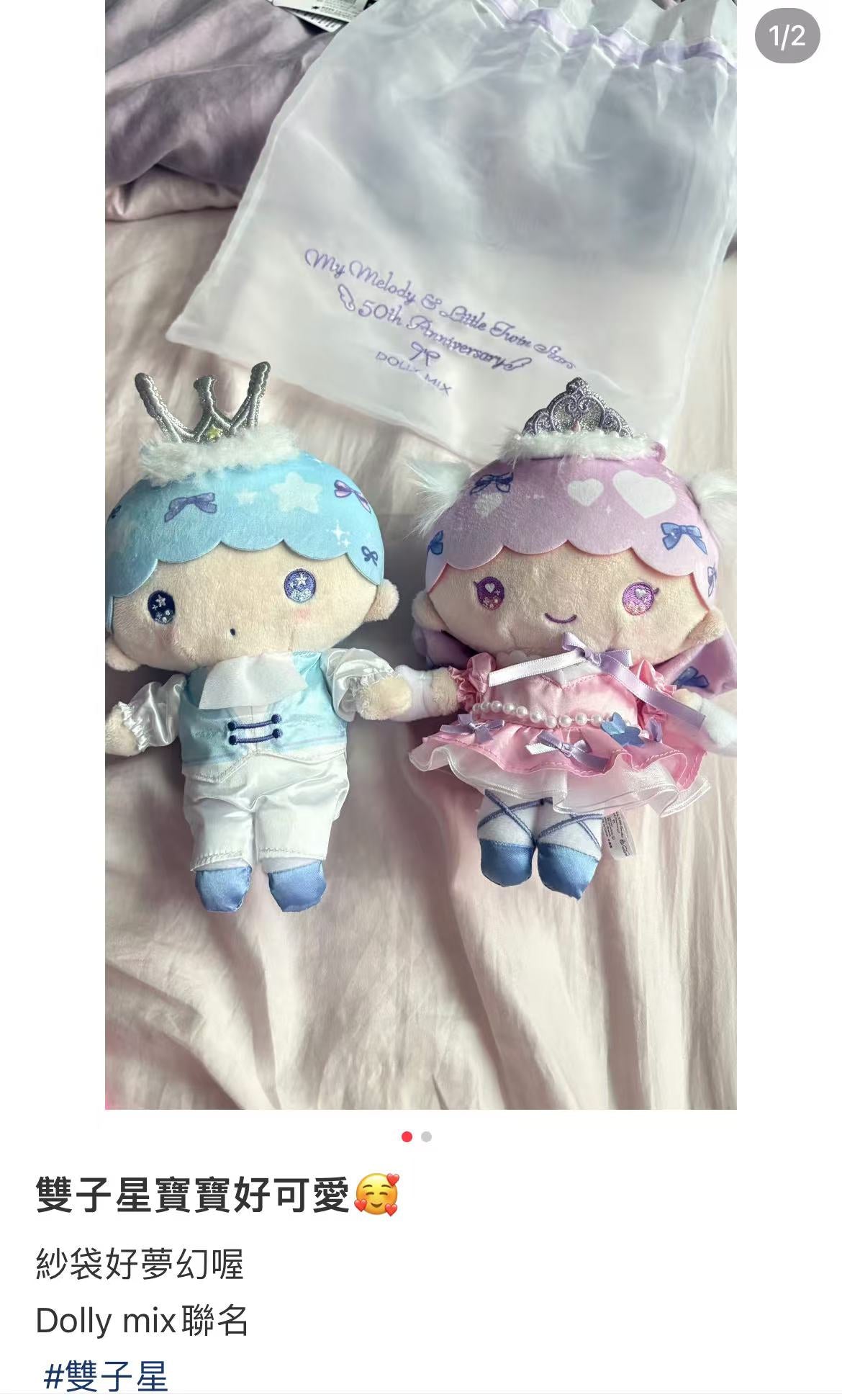 Sanrio| Dolly Mix Set Little Twin Plush Dolls/Plush Toy Set| 16×9.5×23.5cm approx.