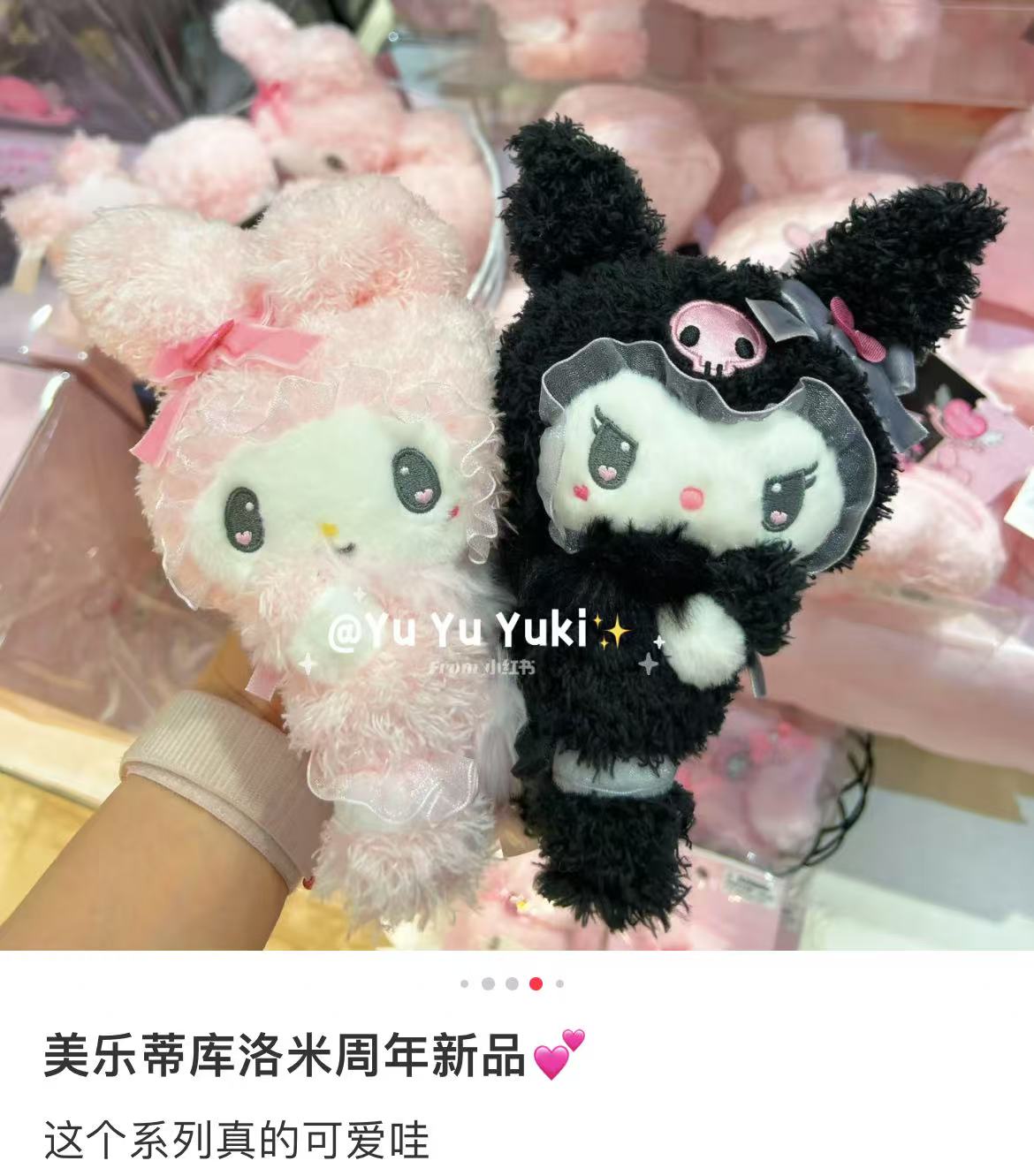 Sanrio|Kuromi & My Melody : Melousa Romiusa Mascot Holder /Plush Keychain|10.5×7.5×19cm approx.