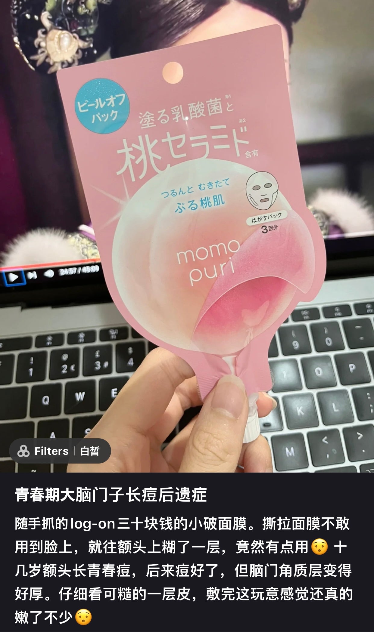 Momo puri|桃子乳酸菌限定撕拉型面膜/清洁/去角质|20g(三回分)