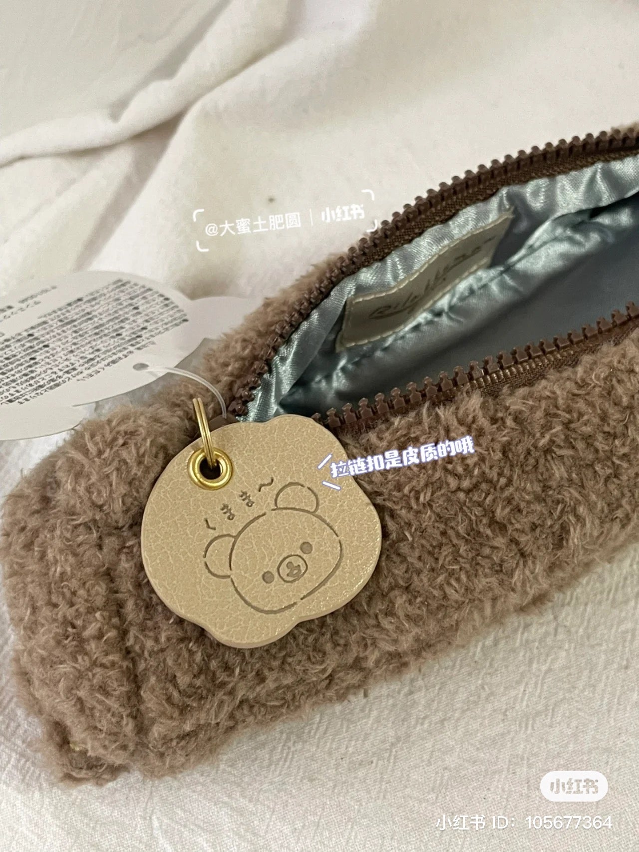 Rilakkuma轻松熊|毛茸茸可爱笔袋/拉链头是小熊|约L200mmxD50mm