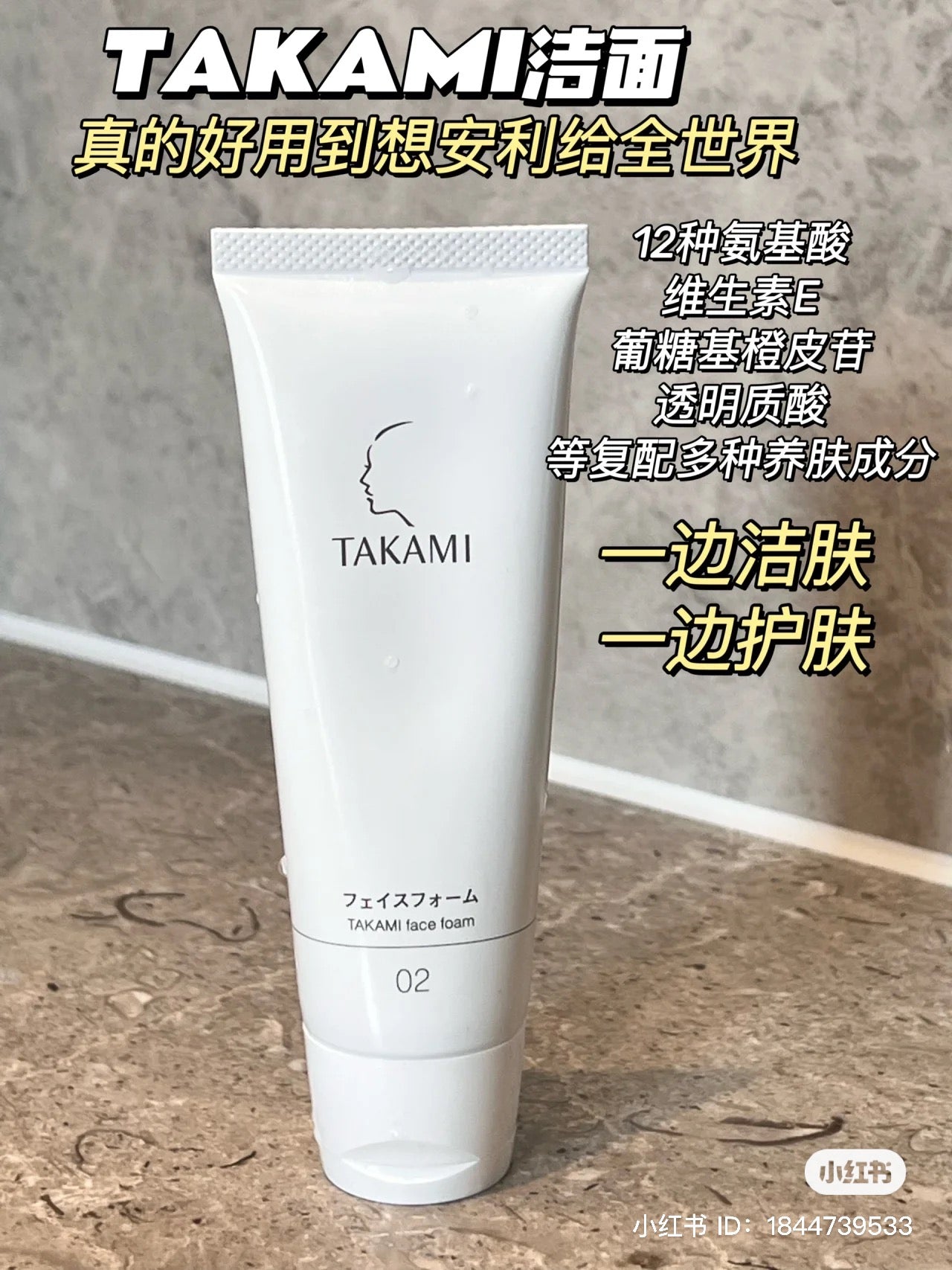 Takami|巨好用!敏感肌可用温和洗面奶/温和但洗得很干净/一边洁肤一边护肤/泡沫如云般巨大绵密|80g