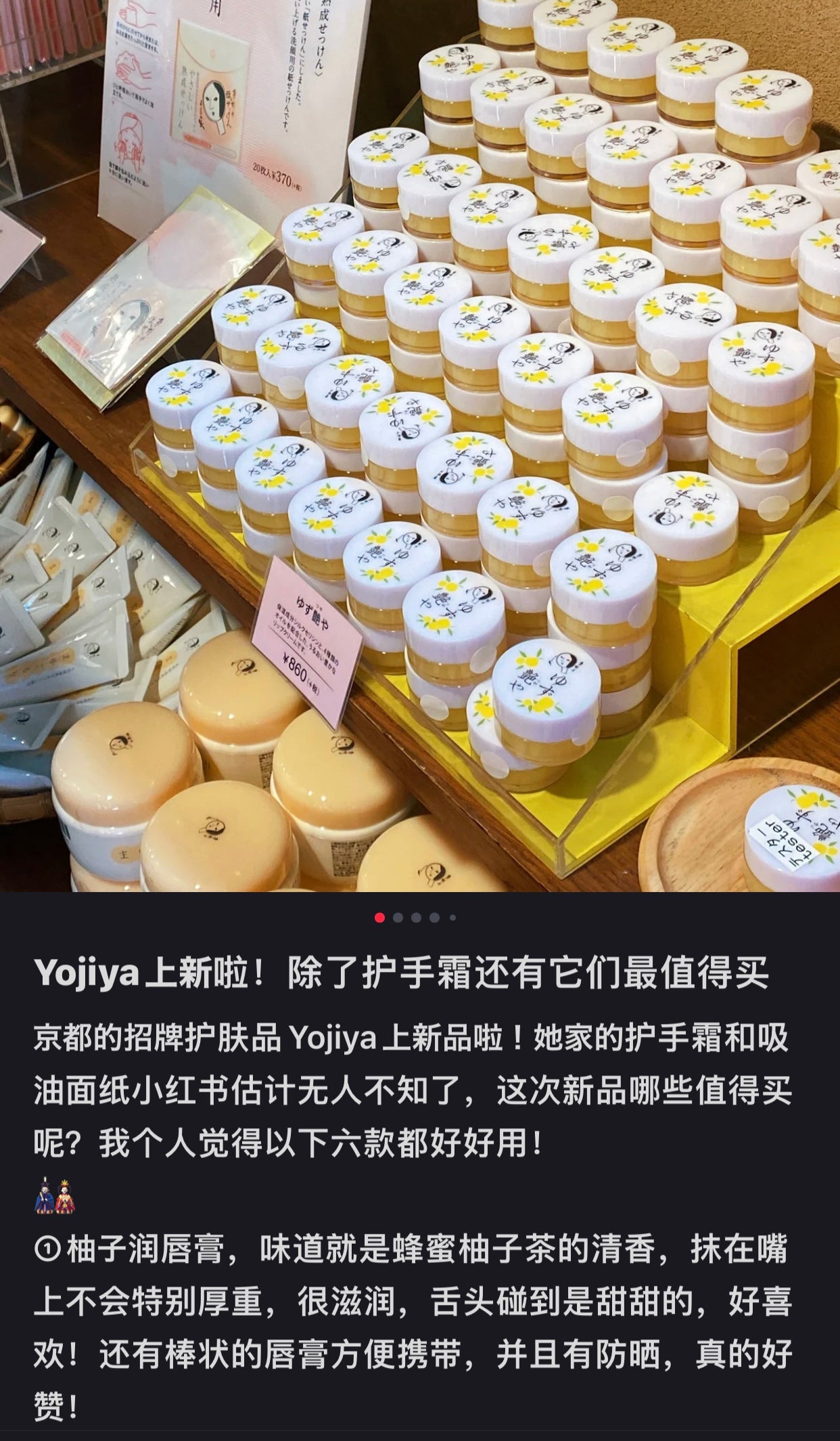 Yojiya优佳雅|京都艺妓天然柚子蜂蜜润唇膏/清爽不腻/一夜回春/死皮变软/秒变嘟嘟唇/比唇炎膏还好用