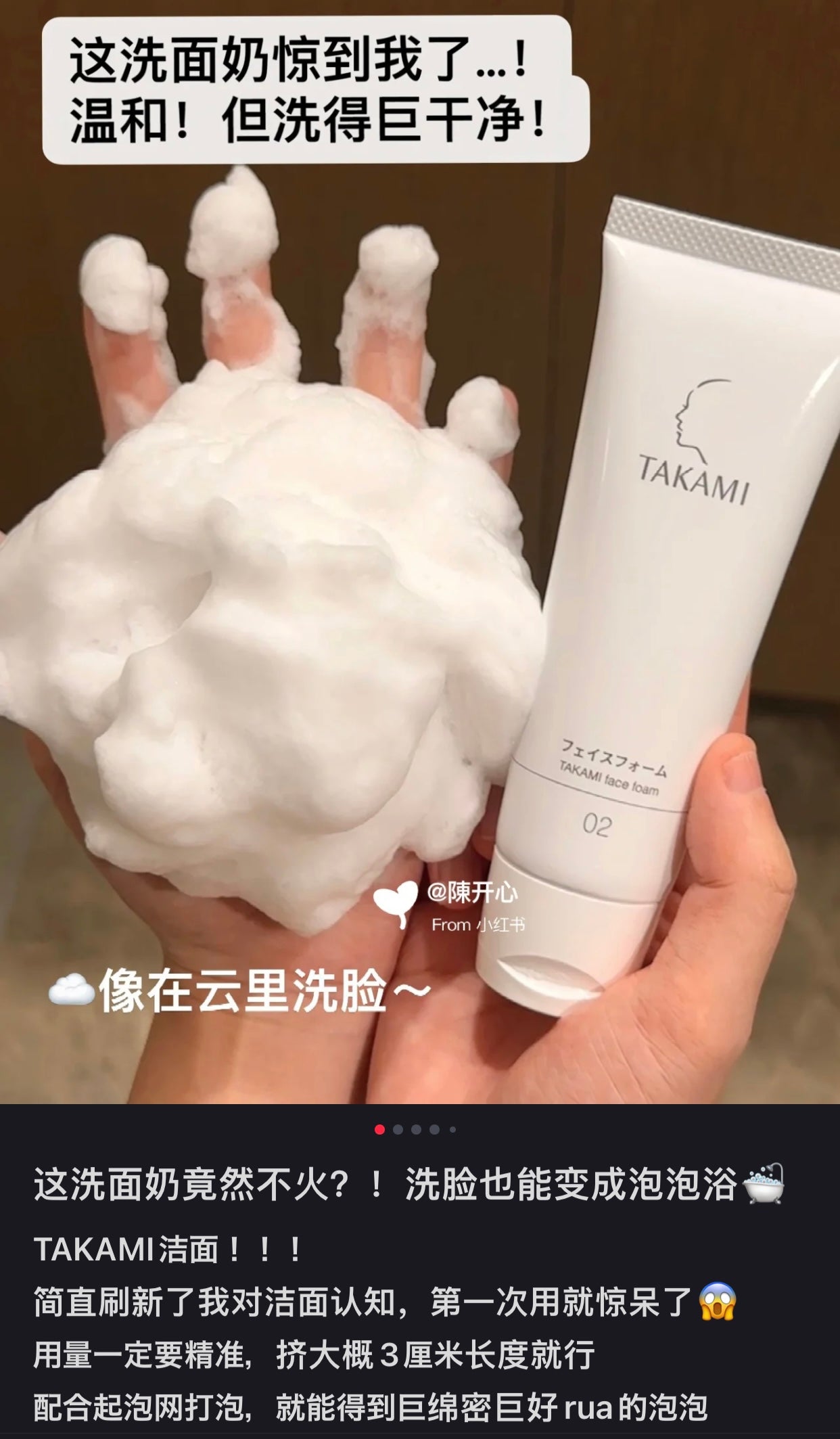 Takami|巨好用!敏感肌可用温和洗面奶/温和但洗得很干净/一边洁肤一边护肤/泡沫如云般巨大绵密|80g