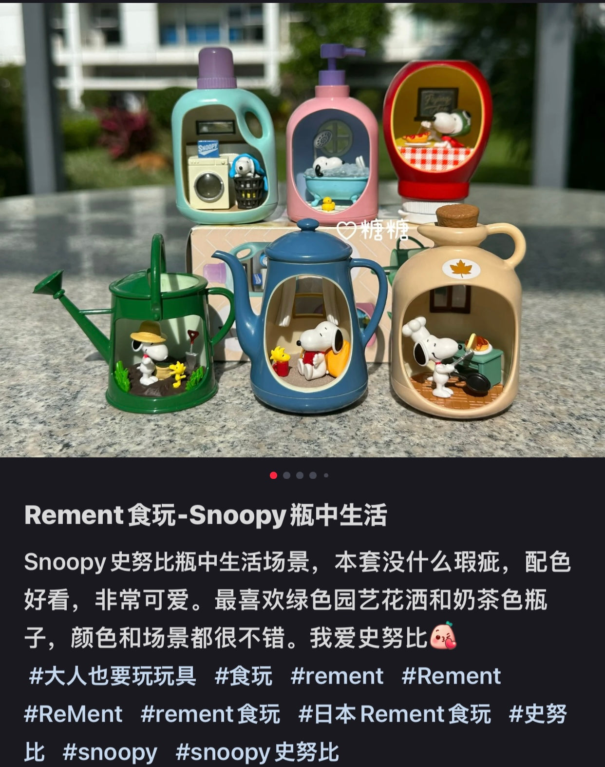 Snoopy|rement食玩life in bottle 瓶中生活盲盒摆件|全套6只