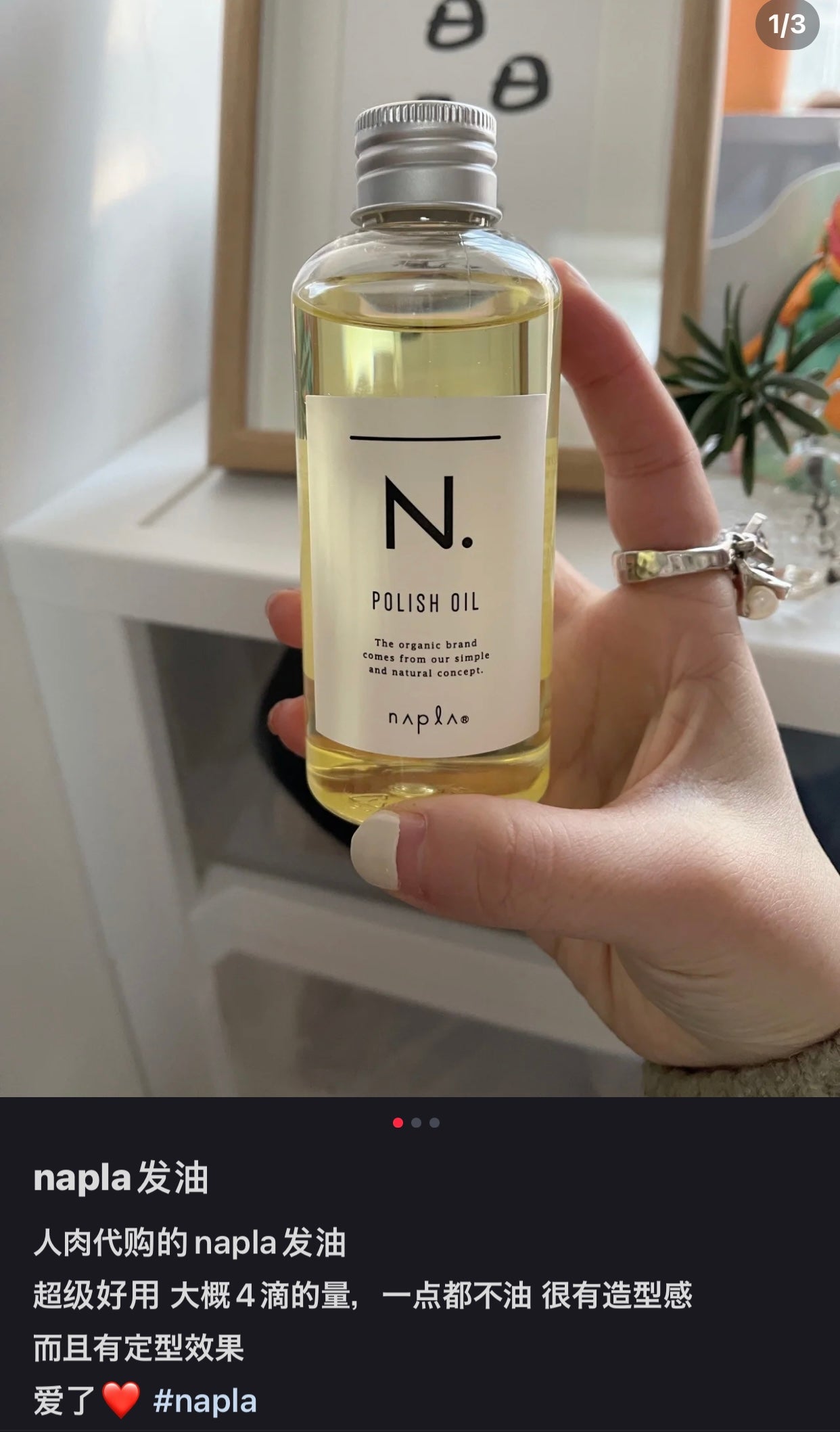 Napla|polish oil植物护发精油/造型专用油/打造时尚湿法感|150ml