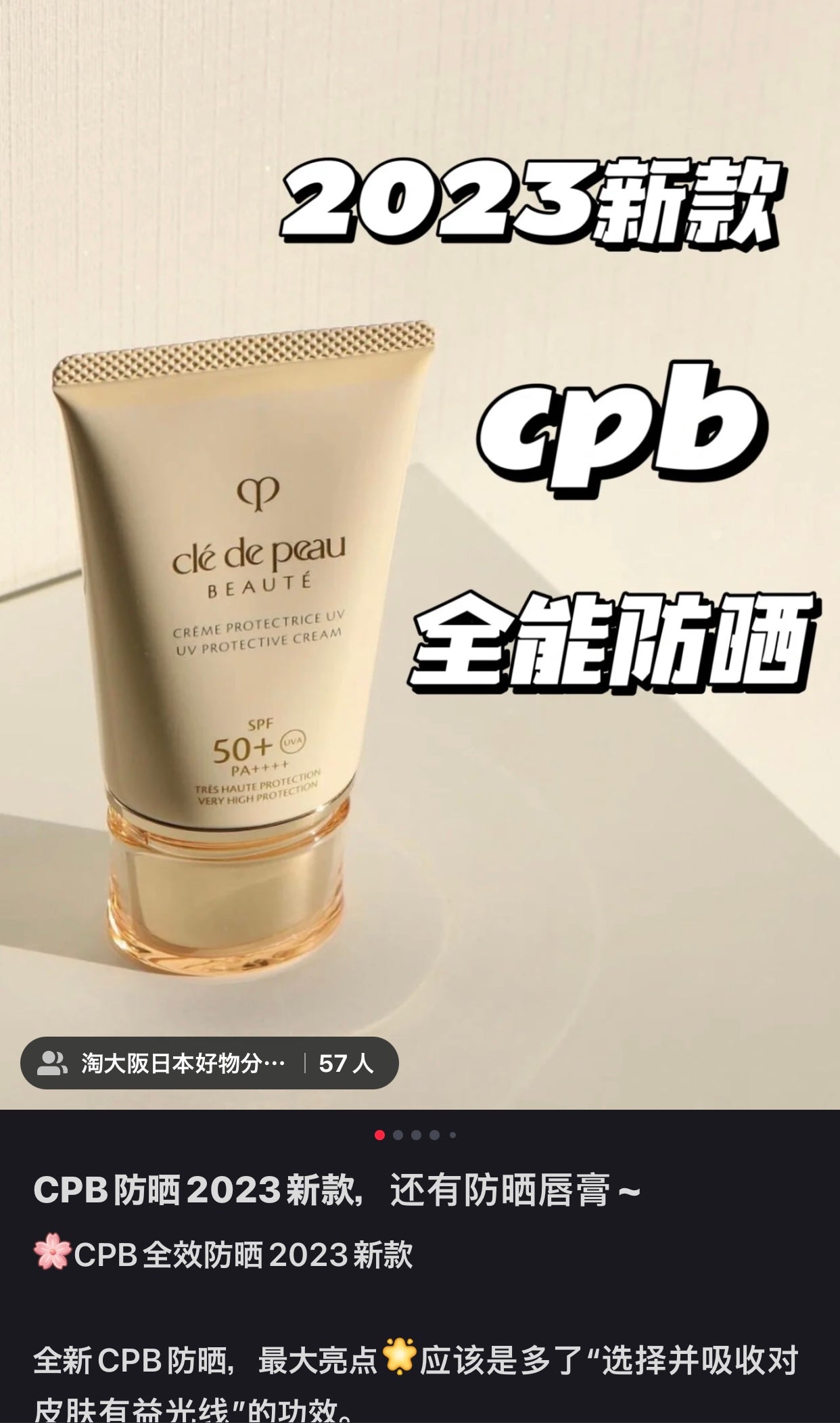 CPB|Beaute UV Protective Cream|50ml