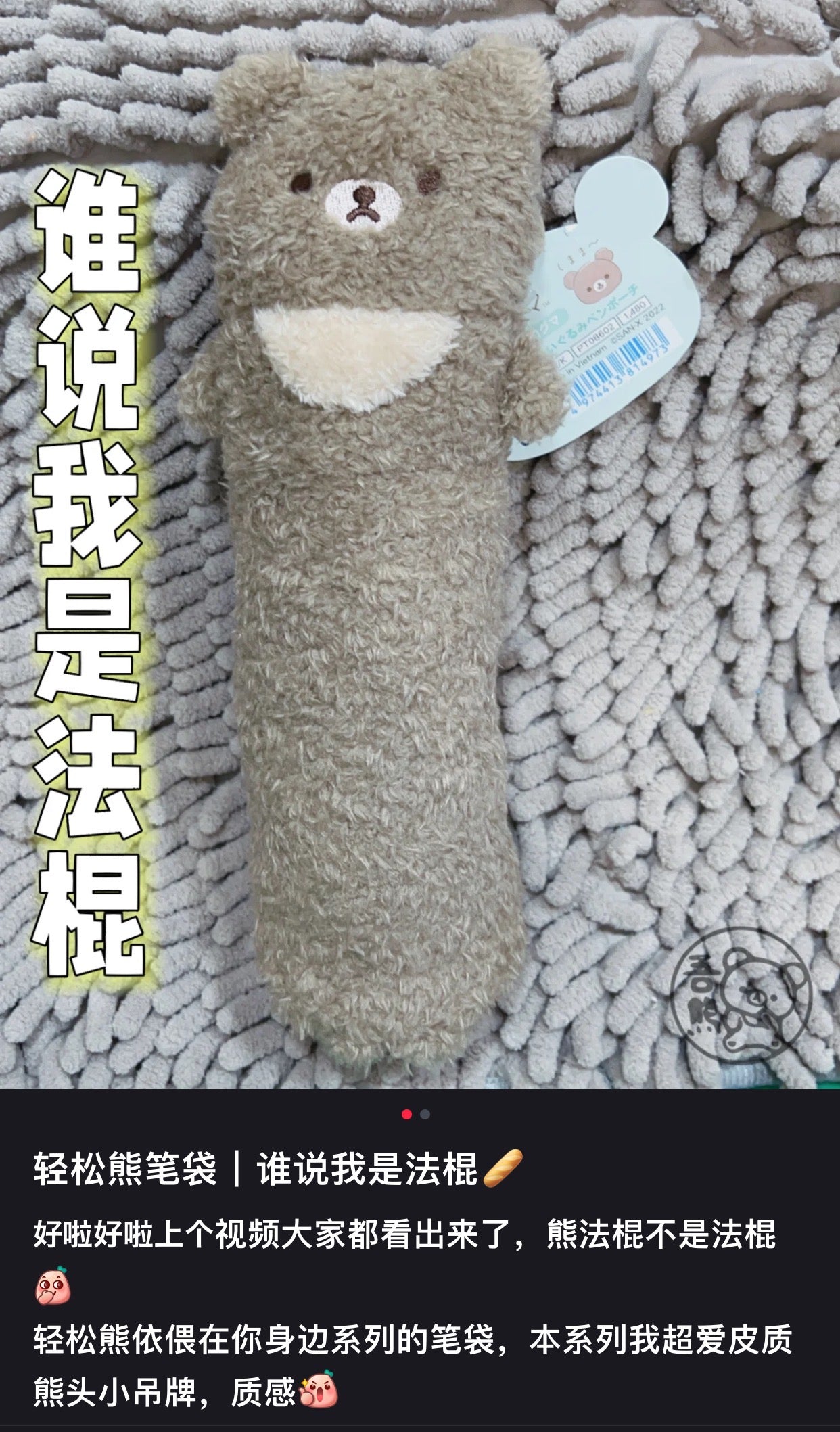 Rilakkuma轻松熊|毛茸茸可爱笔袋/拉链头是小熊|约L200mmxD50mm