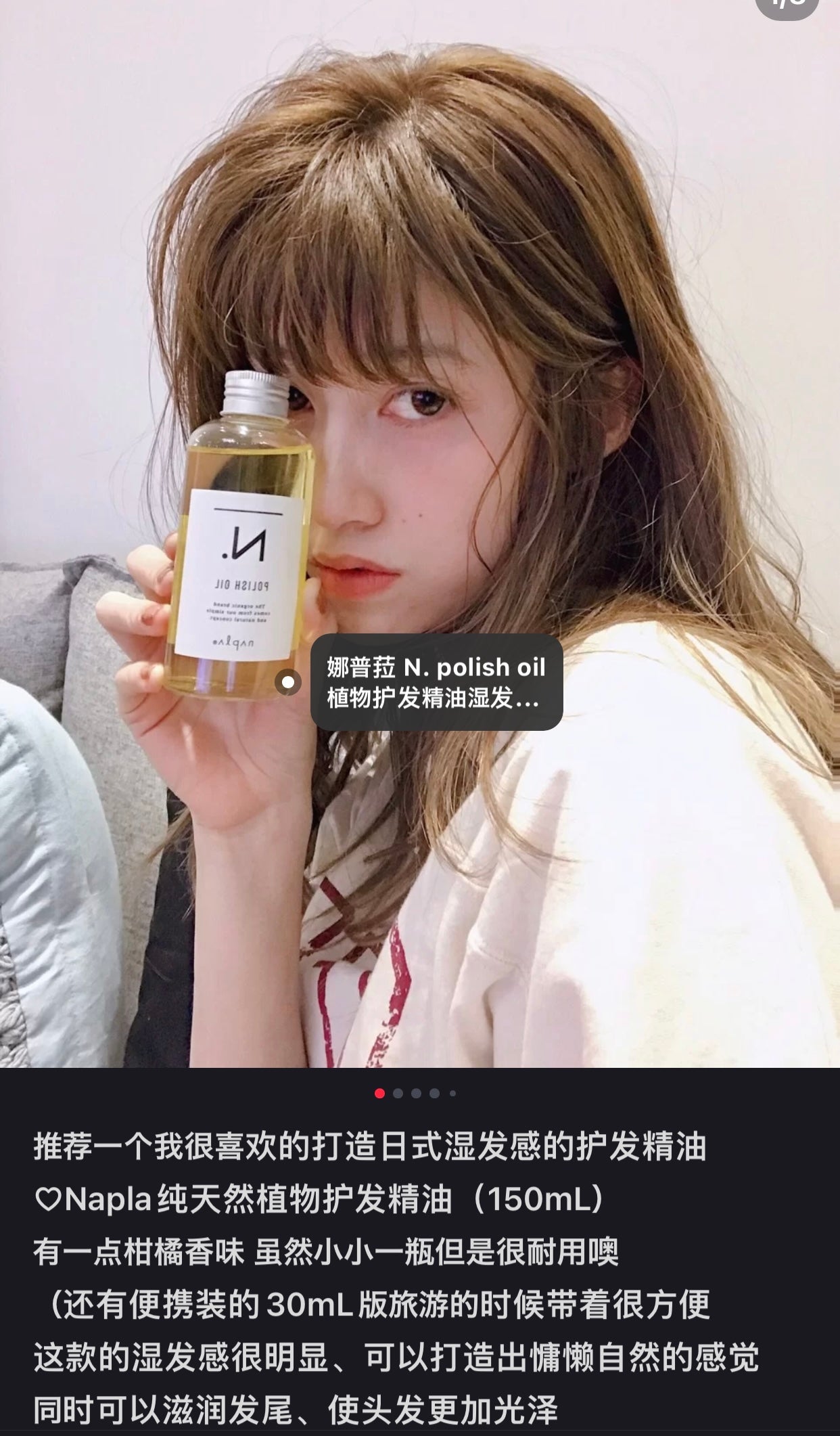 Napla|polish oil植物护发精油/造型专用油/打造时尚湿法感|150ml