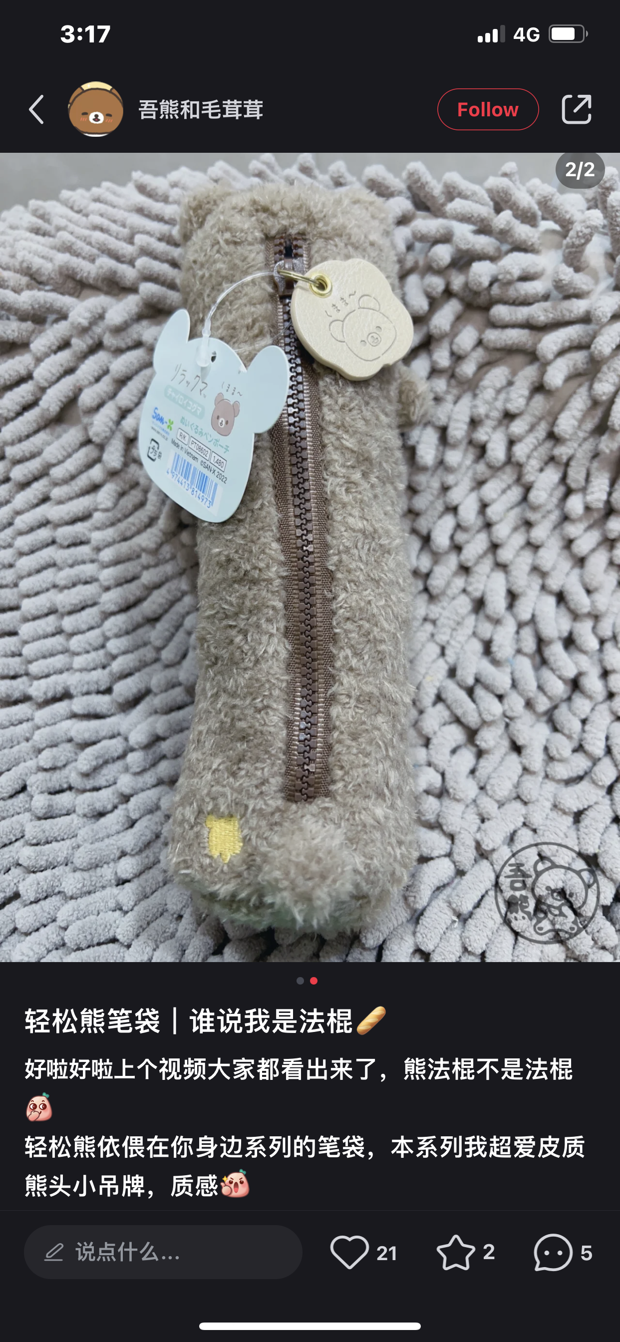 Rilakkuma轻松熊|毛茸茸可爱笔袋/拉链头是小熊|约L200mmxD50mm