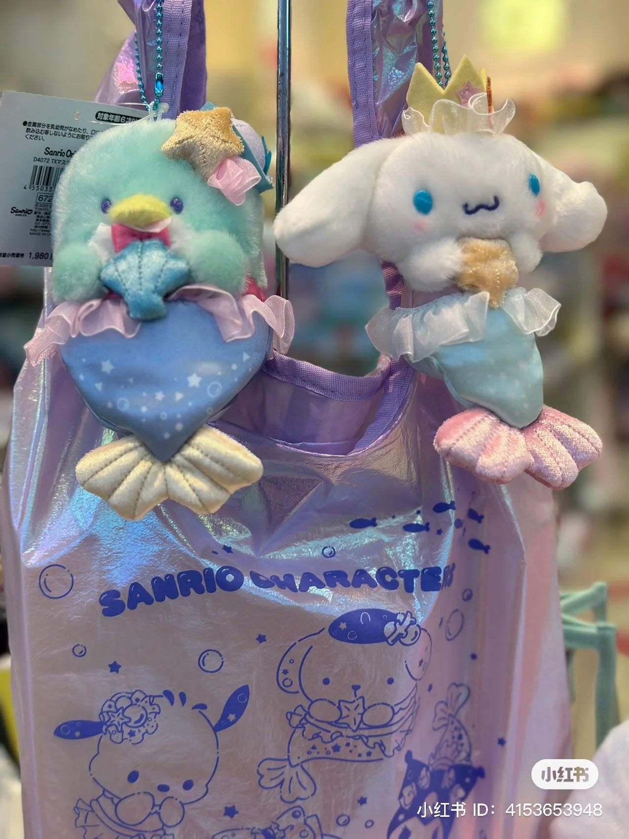 Sanrio|美人鱼系列挂件/包挂|约10 x 6 x 18cm
