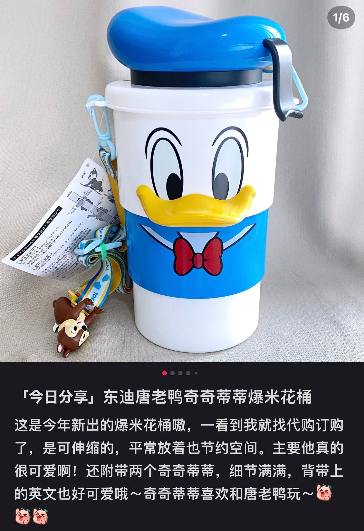 Disney|唐老鸭/鸭鸭可伸缩/折叠三段式爆米花桶/奇奇蒂蒂肩带/奇奇蒂蒂挂件可单独取下