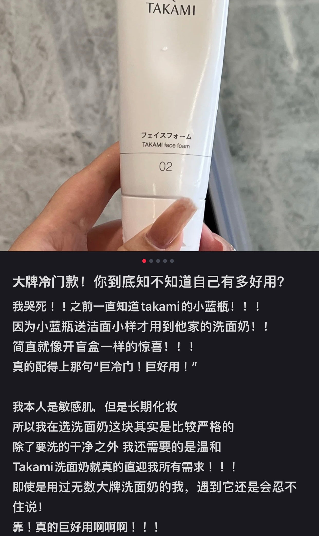 Takami|巨好用!敏感肌可用温和洗面奶/温和但洗得很干净/一边洁肤一边护肤/泡沫如云般巨大绵密|80g