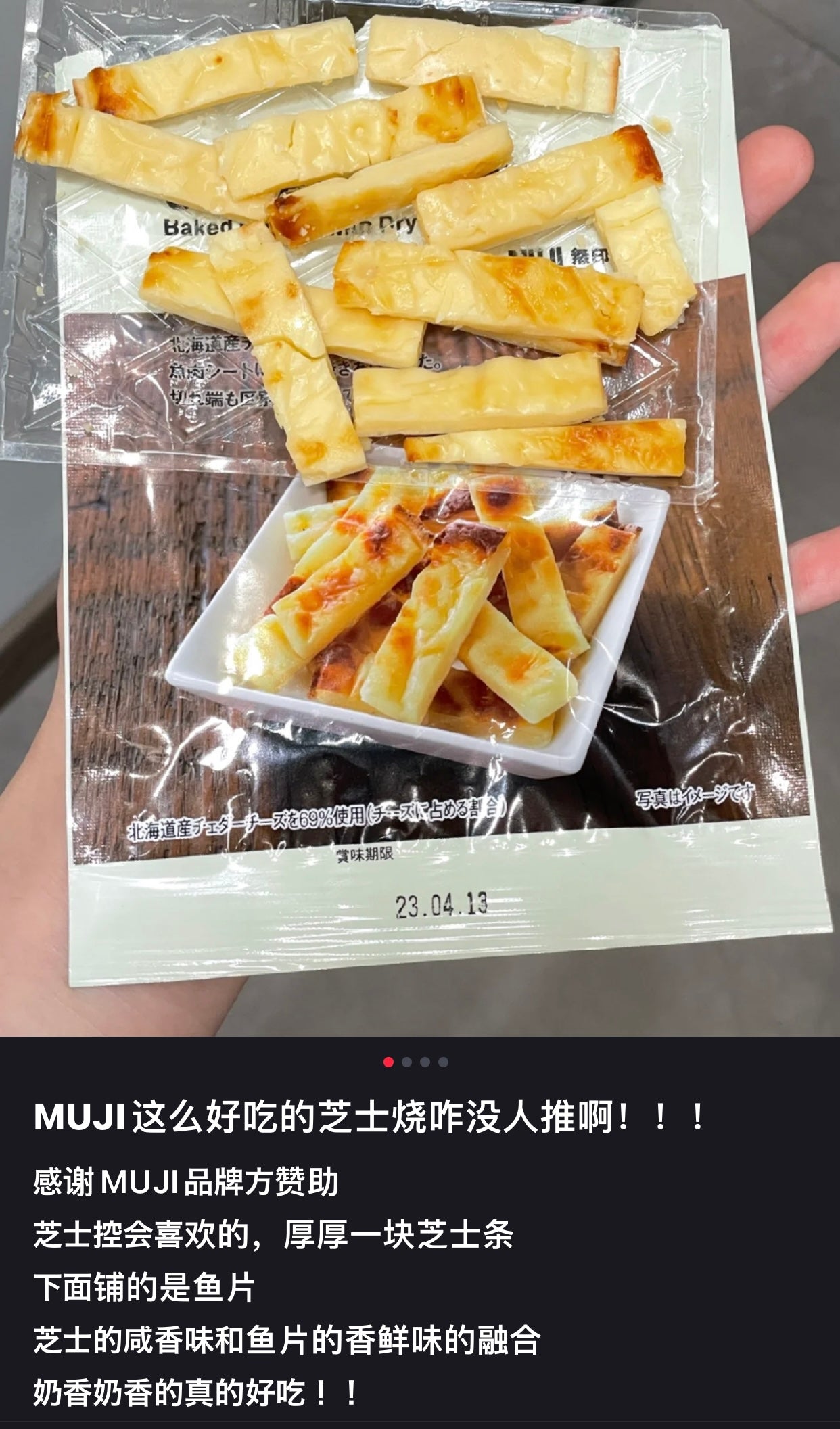 Muji|巨香浓/炙烤鱼芝士烧/焗芝士/奶味十足|37g【24.07.17】