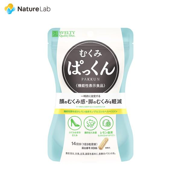 SVELTY丝蓓缇|消水丸/柠檬橙皮苷颗粒利尿排水/植物酵素小丸子|14回分【28.02】