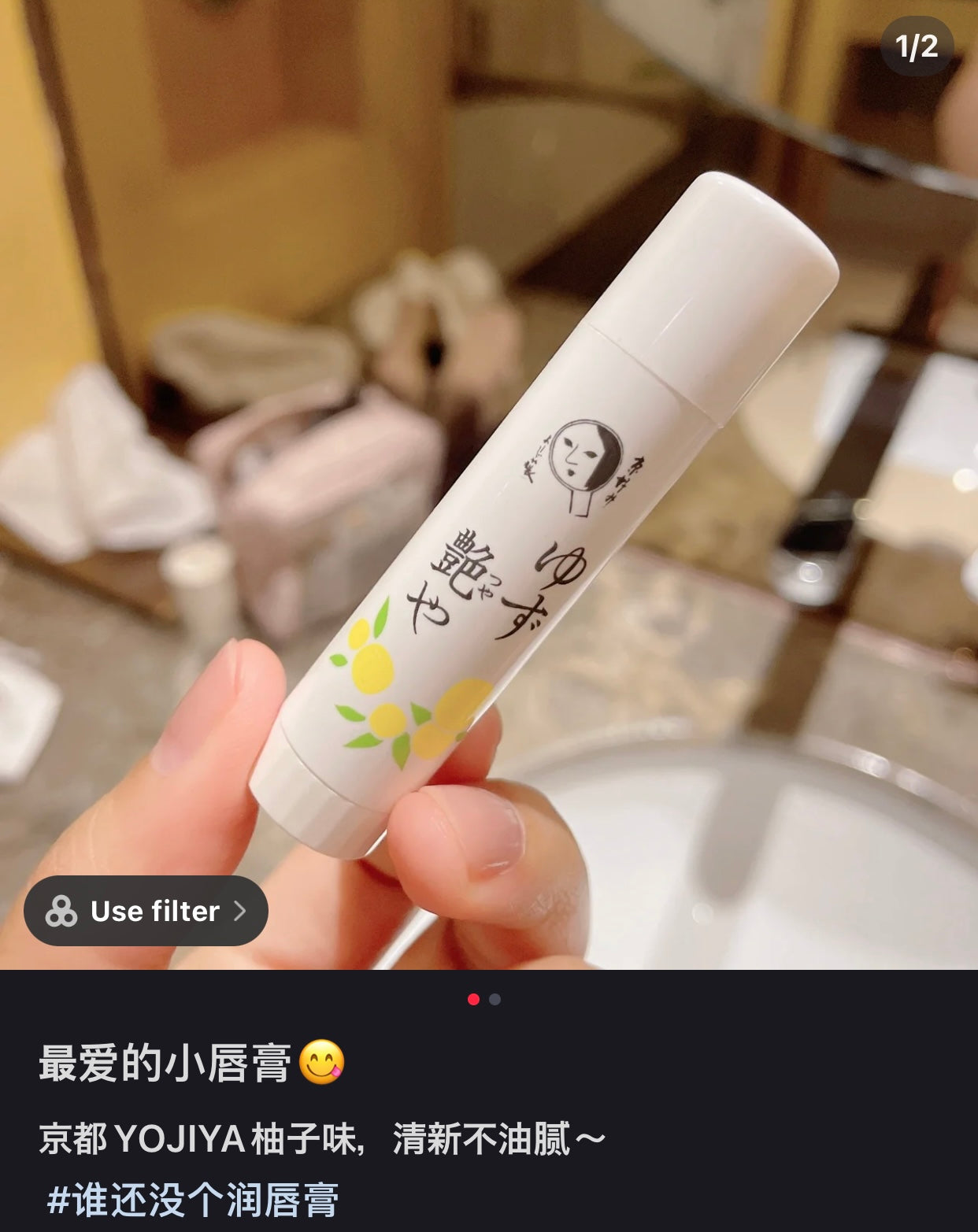 Yojiya优佳雅|京都艺妓天然柚子蜂蜜润唇膏/清爽不腻/一夜回春/死皮变软/秒变嘟嘟唇/比唇炎膏还好用