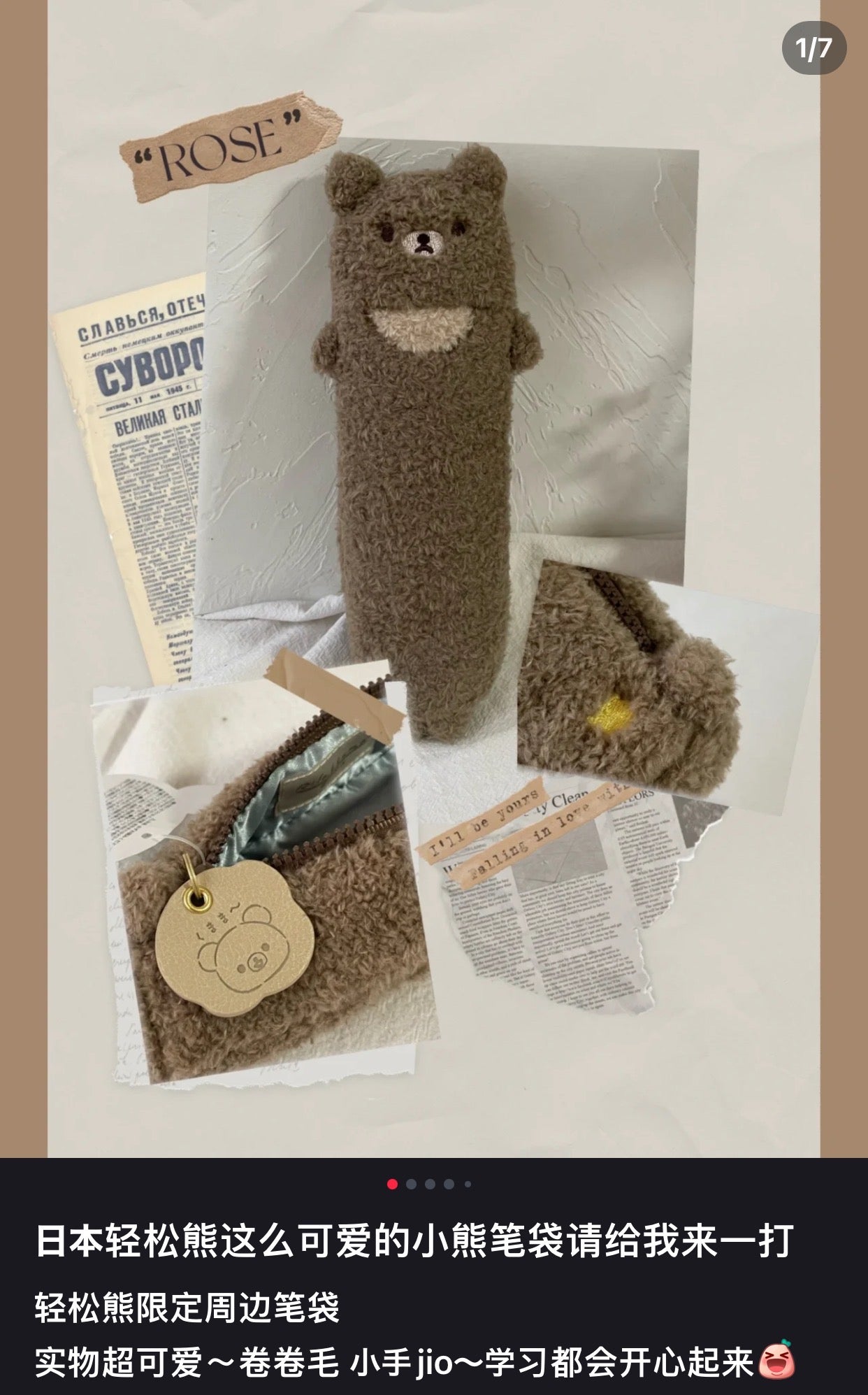 Rilakkuma轻松熊|毛茸茸可爱笔袋/拉链头是小熊|约L200mmxD50mm