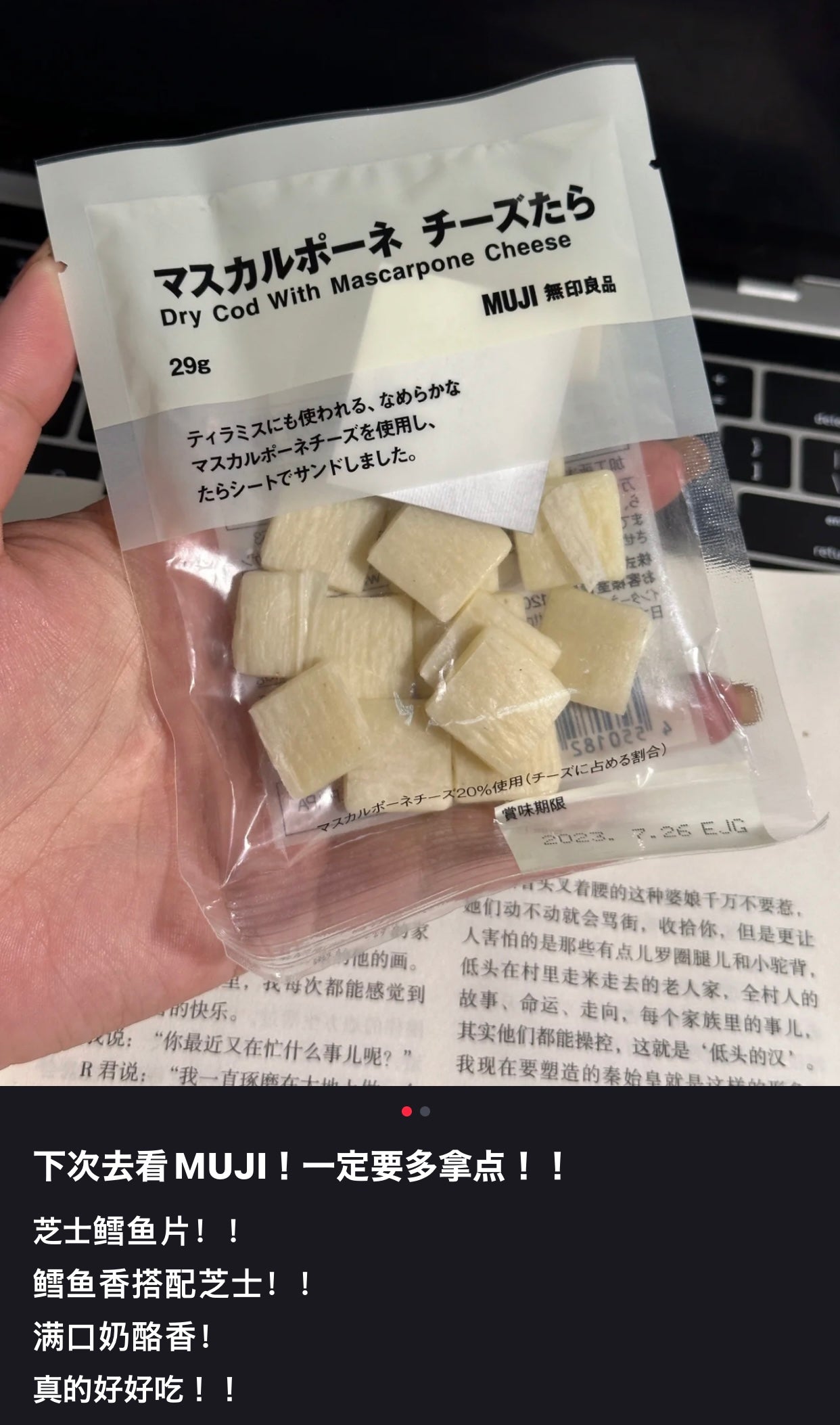 Muji|奶味浓郁/下酒菜/芝士鳕鱼条|29g【24.08.14】
