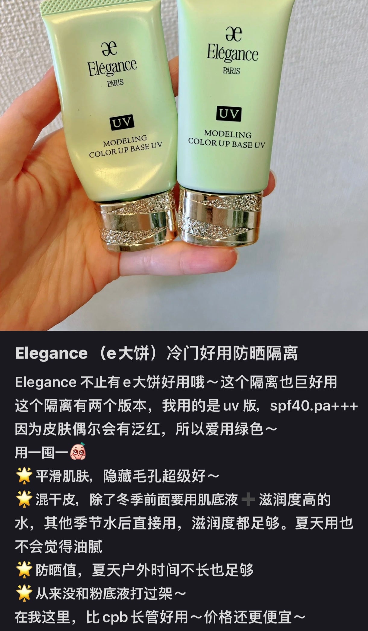 Elegance|超热门断货王妆前spf40防晒隔离霜/UV绿隔离base UV|30g