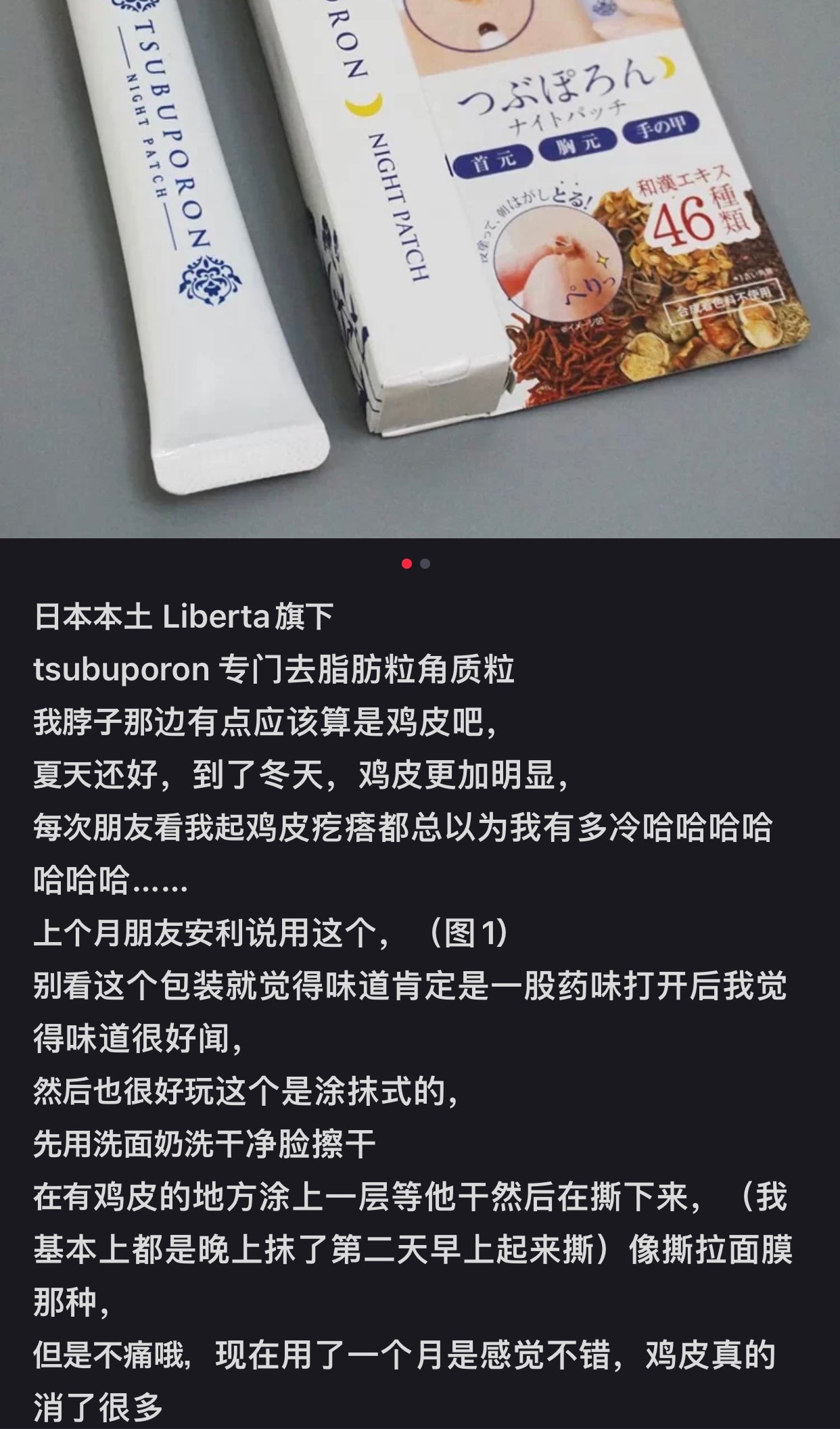 Tsubuporon|目元纯汉方18种植物去肉粒/去扁平疣精华霜/适用于脖子胸前头部|1.8ml