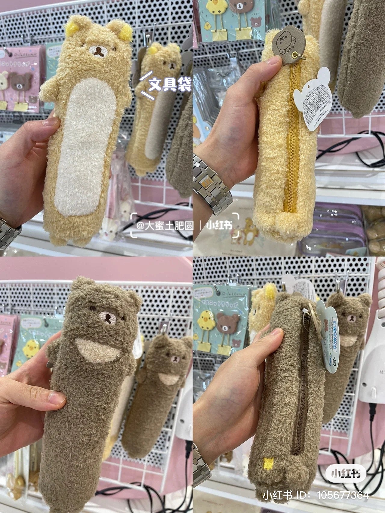 Rilakkuma轻松熊|毛茸茸可爱笔袋/拉链头是小熊|约L200mmxD50mm