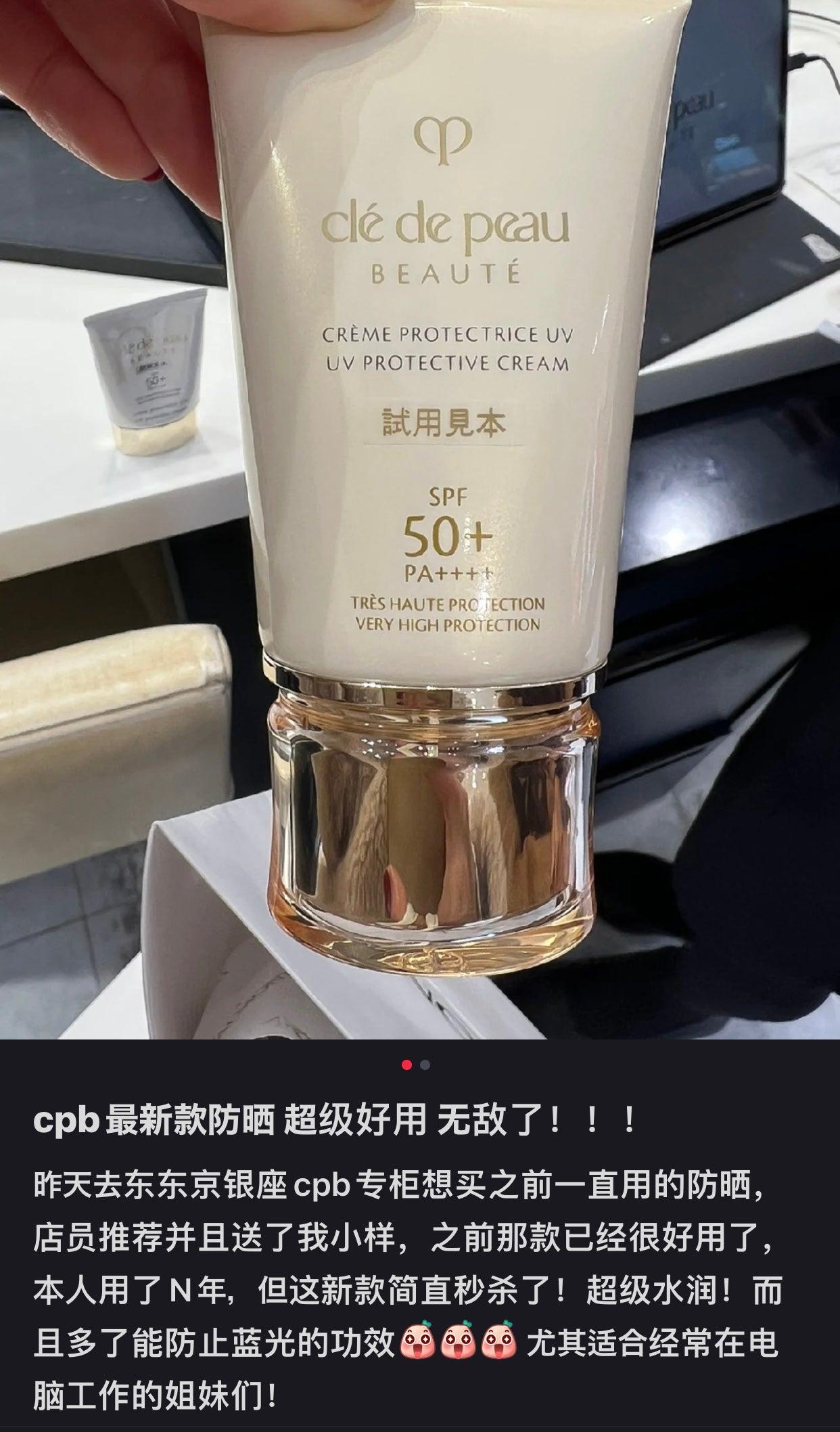 CPB|Beaute UV Protective Cream|50ml