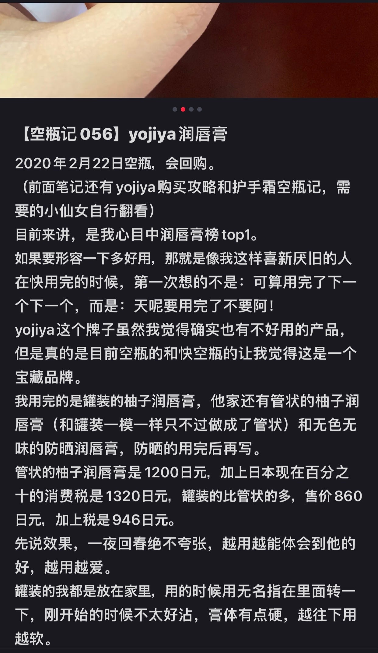 Yojiya优佳雅|京都艺妓天然柚子蜂蜜润唇膏/清爽不腻/一夜回春/死皮变软/秒变嘟嘟唇/比唇炎膏还好用