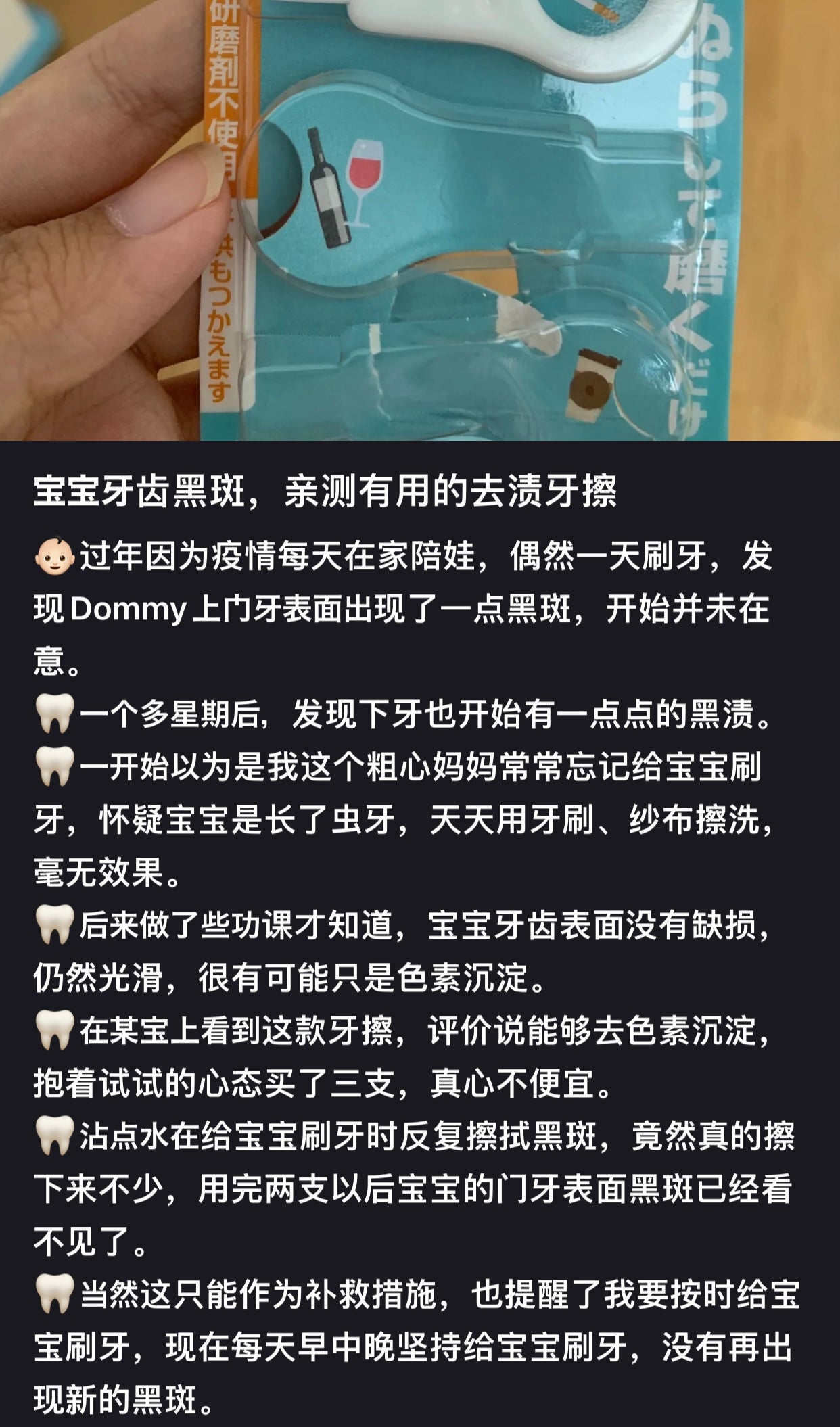 広栄社|纳米技术牙渍牙菌斑去除洁牙擦/成分安全/宝宝可用|3枚入