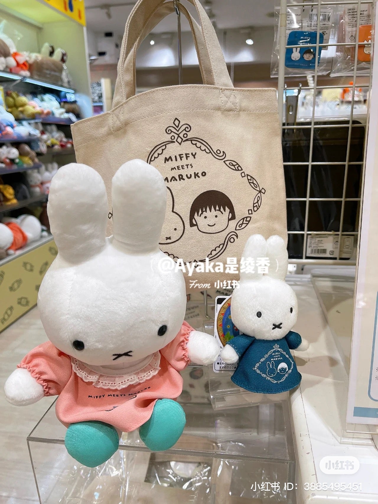 Miffy|Meets Maruko Plush Dolls/Plush Toy|H25×W14×D12cm approx.