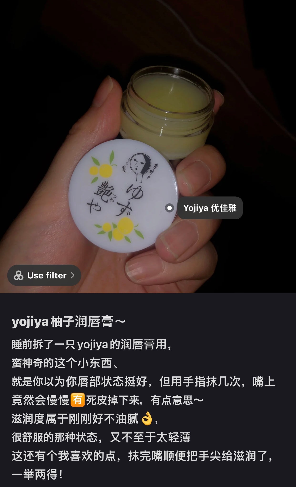 Yojiya优佳雅|京都艺妓天然柚子蜂蜜润唇膏/清爽不腻/一夜回春/死皮变软/秒变嘟嘟唇/比唇炎膏还好用