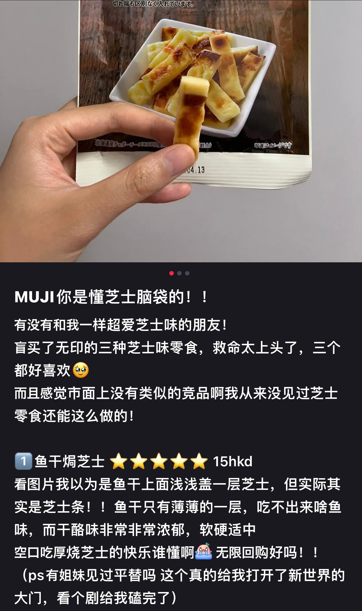 Muji|巨香浓/炙烤鱼芝士烧/焗芝士/奶味十足|37g【24.07.17】