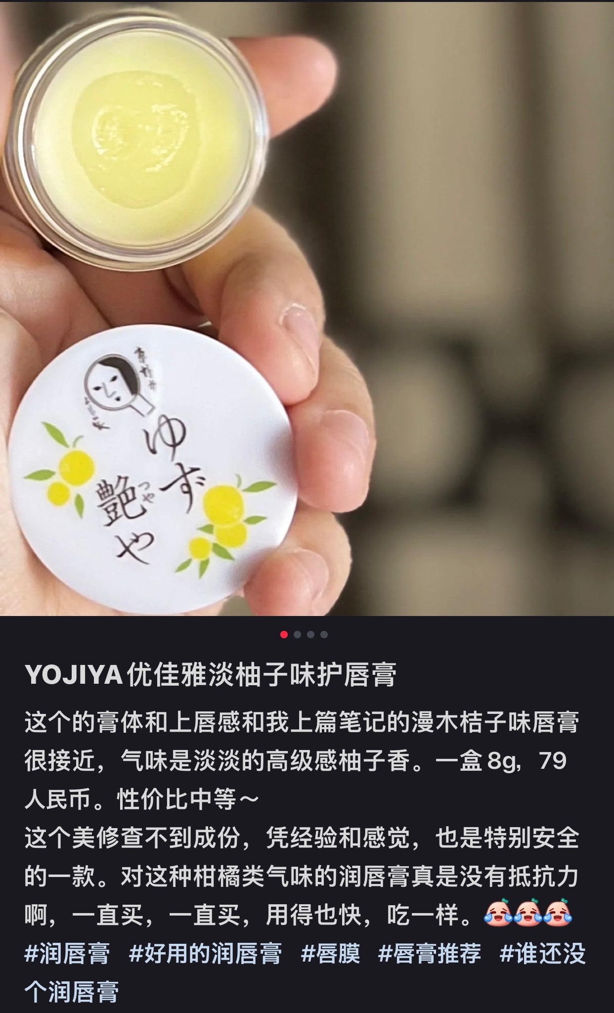 Yojiya优佳雅|京都艺妓天然柚子蜂蜜润唇膏/清爽不腻/一夜回春/死皮变软/秒变嘟嘟唇/比唇炎膏还好用