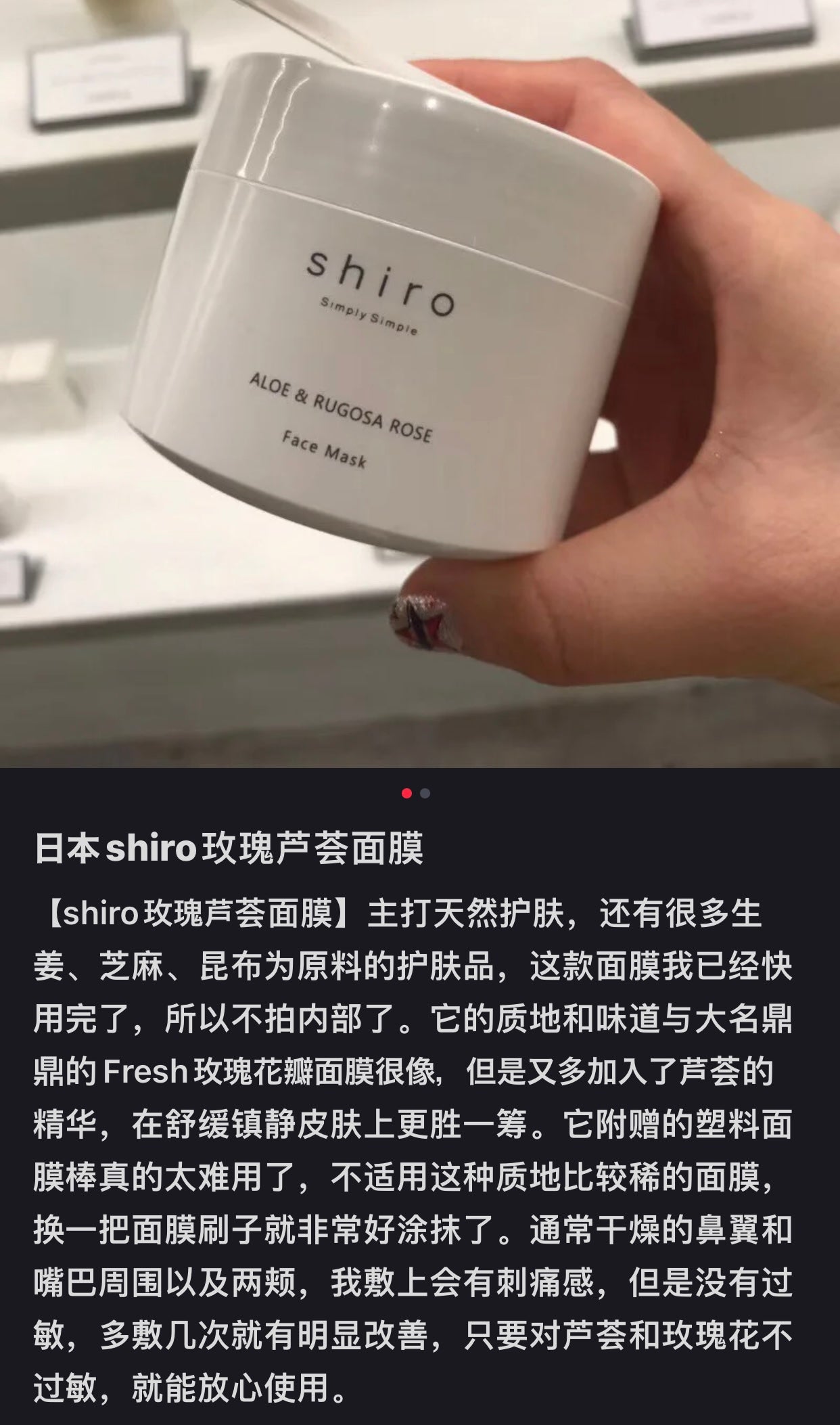 Shiro|舒缓镇静修复补水玫瑰芦荟保湿面膜/天然护肤|30g