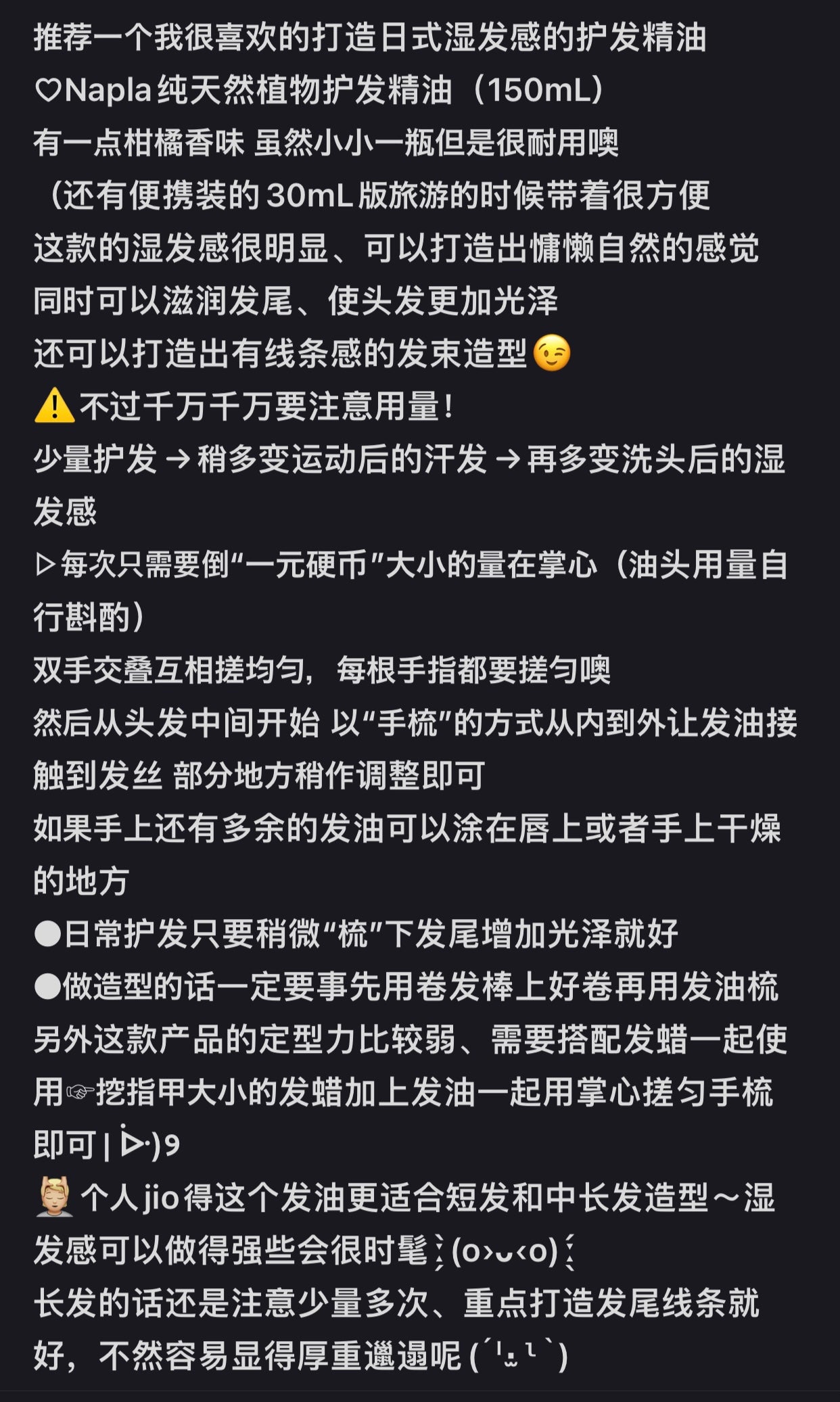 Napla|polish oil植物护发精油/造型专用油/打造时尚湿法感|150ml