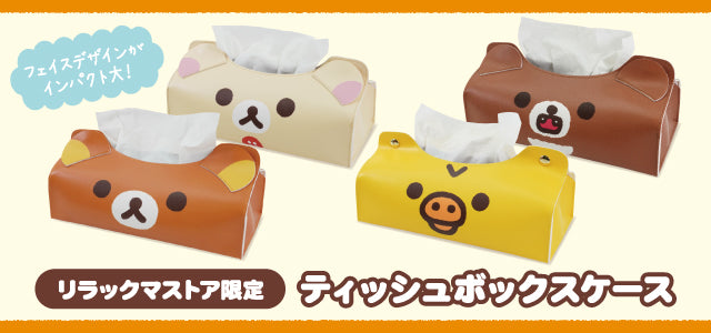 Rilakkuma轻松熊|皮质感纸巾盒/纸巾套|约255×135×120mm