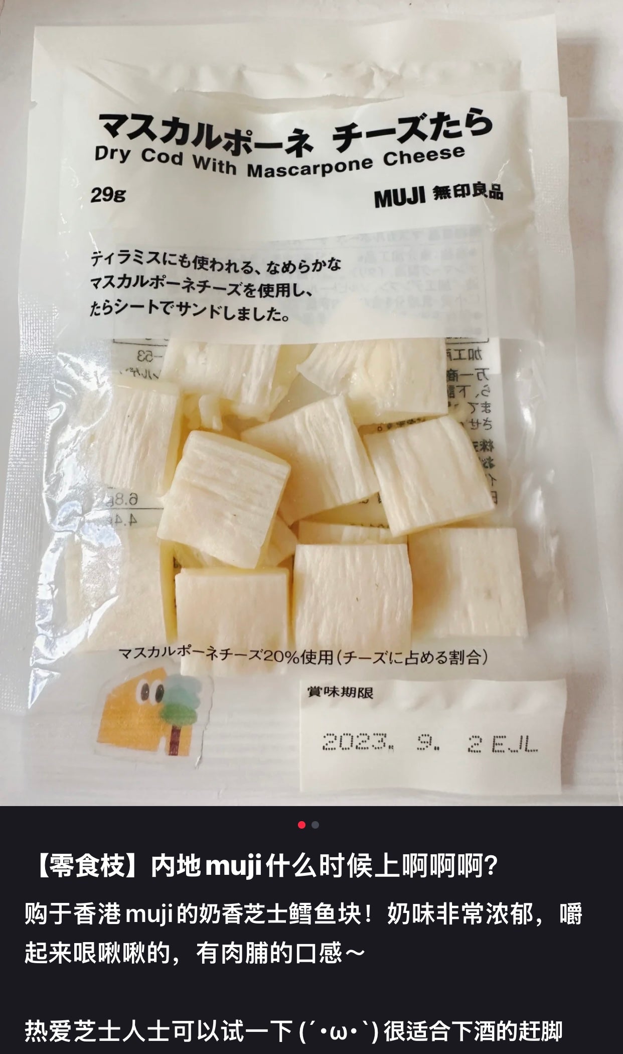 Muji|奶味浓郁/下酒菜/芝士鳕鱼条|29g【24.08.14】
