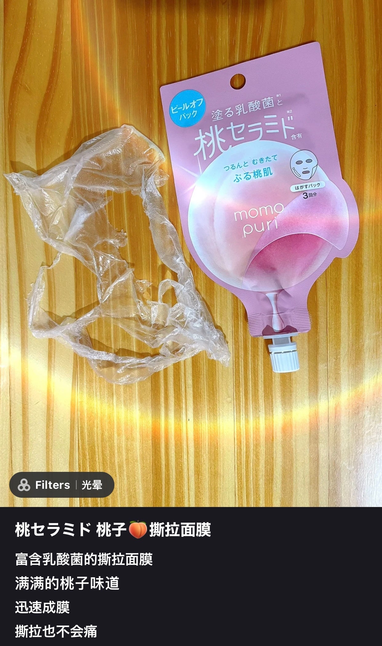 Momo puri|桃子乳酸菌限定撕拉型面膜/清洁/去角质|20g(三回分)