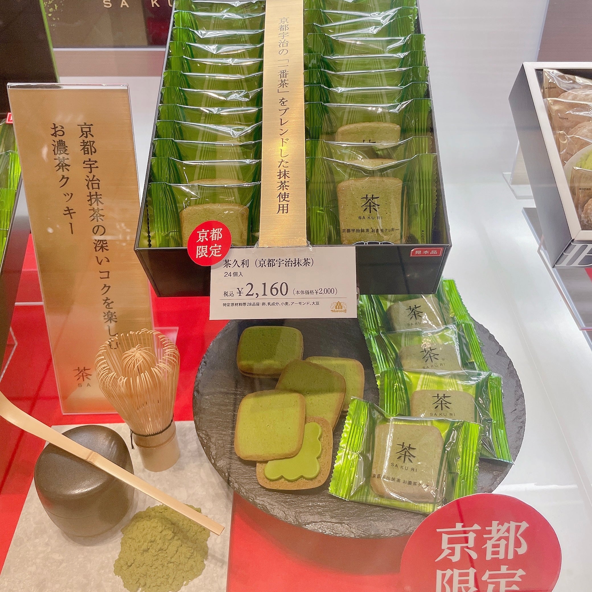 Morozoff|京都限定SAKURI茶久利抹茶夹心饼干|12枚入【24.05.09】