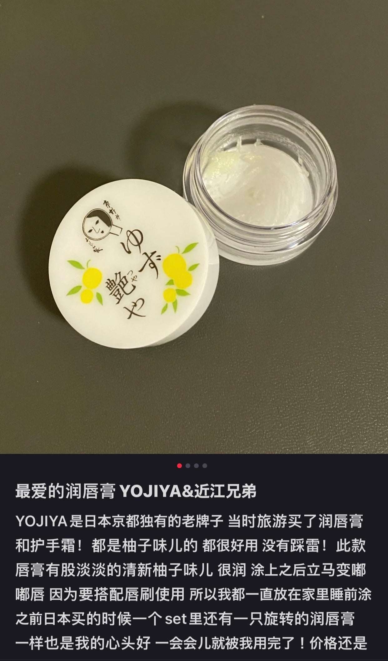 Yojiya优佳雅|京都艺妓天然柚子蜂蜜润唇膏/清爽不腻/一夜回春/死皮变软/秒变嘟嘟唇/比唇炎膏还好用