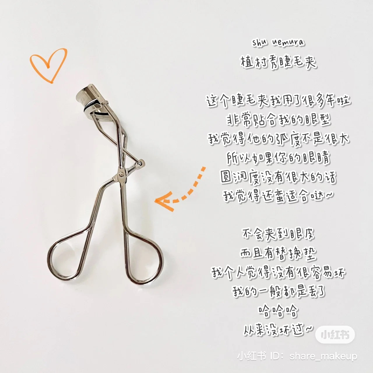 Shu uemura|贴合眼部轮廓/自然卷翘睫毛夹