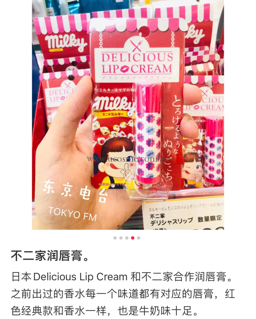 Delicious Lip Cream5G