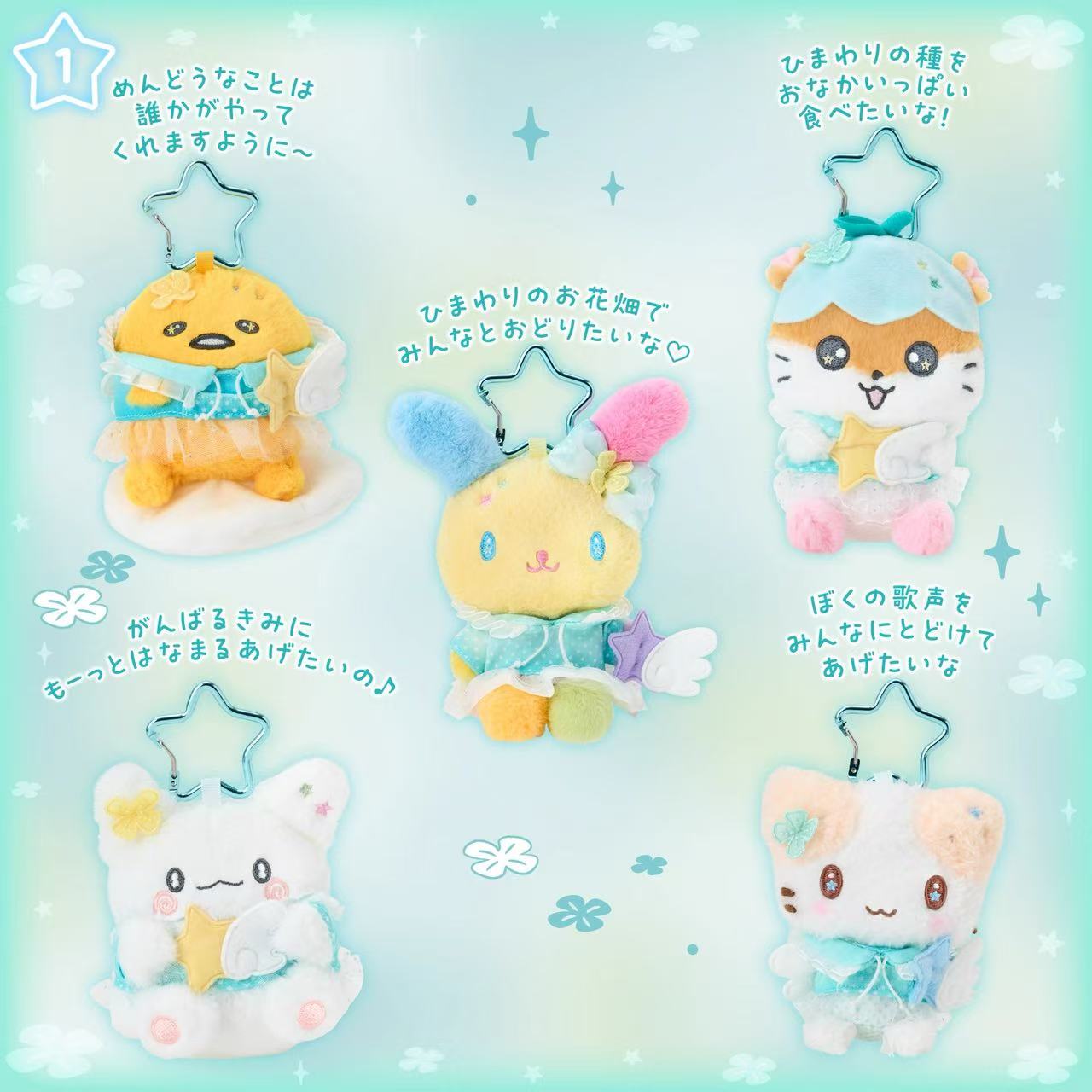 Sanrio｜Sparkling Wish Mascot Holder /Plush Keychain｜W10.5×D9×H10cm approx.