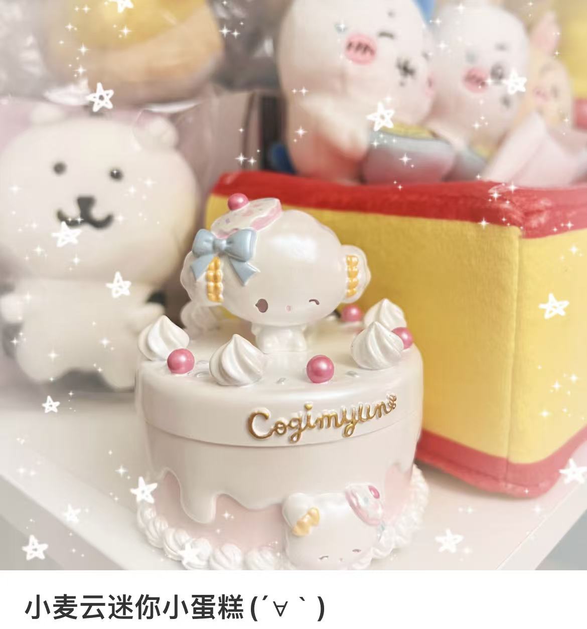 Sanrio｜Cogimyun  Sweets Party 10th Anniversary Cake Accessory Case｜7.5×7.5×8cm approx.