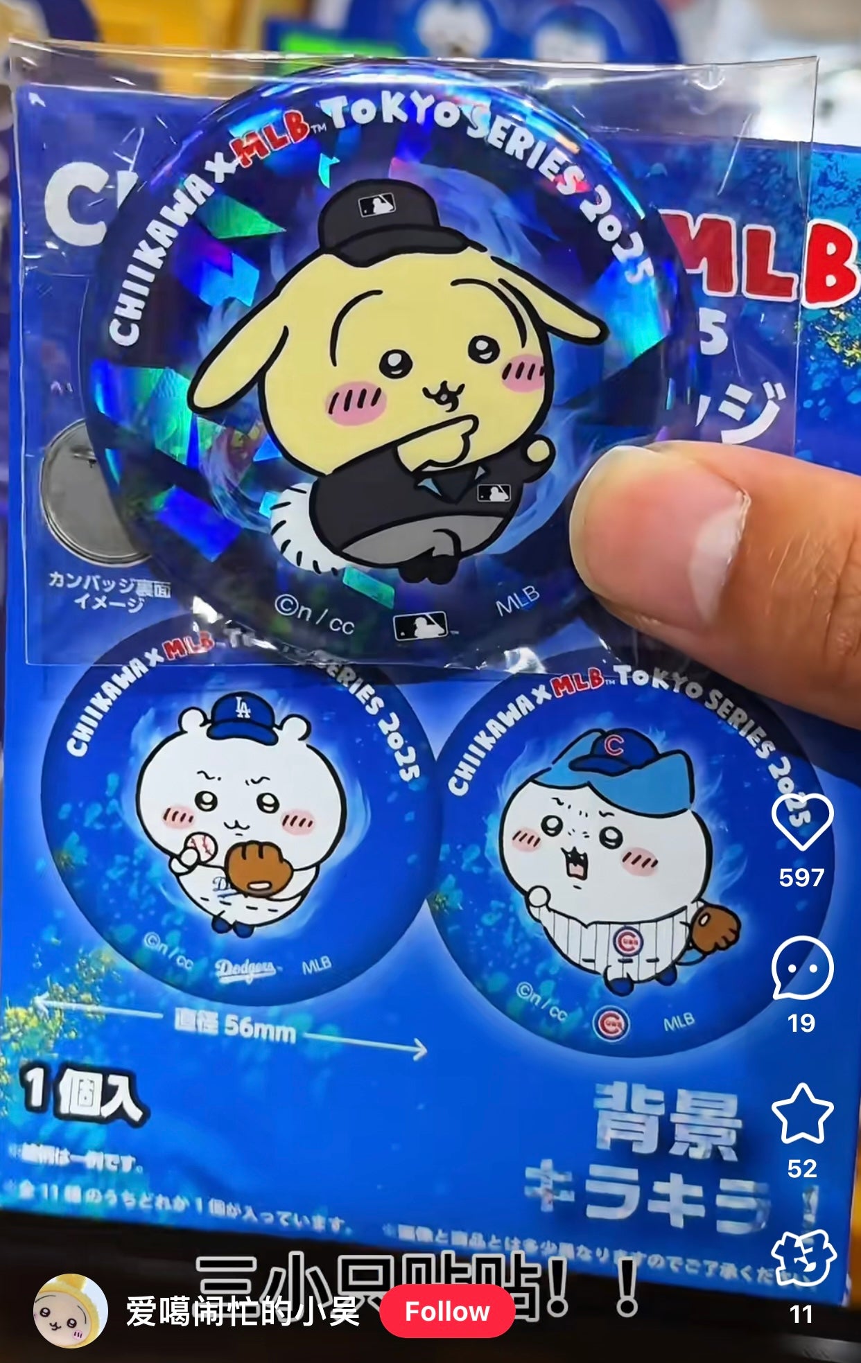【limit 3】Chiikawa 吉伊卡哇｜ Chiikawa X MLB Tokyo Series Hologram Can Badge Blind Box / 11 types| 1 bag